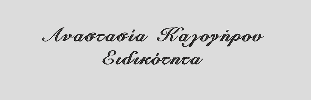 Κέντημα (2 σειρές)