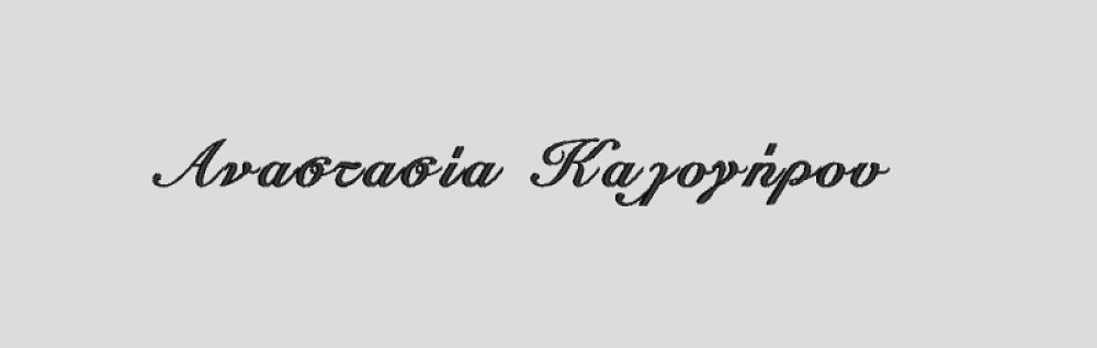 Κέντημα (μία σειρά)