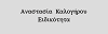 Κέντημα (2 σειρές)